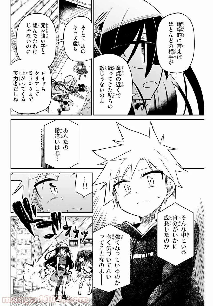 ヒロインは絶望しました。 第51話 - Page 10