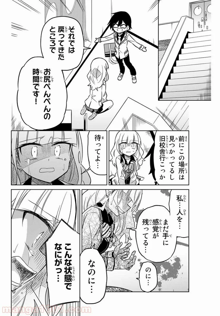 ヒロインは絶望しました。 第5話 - Page 14