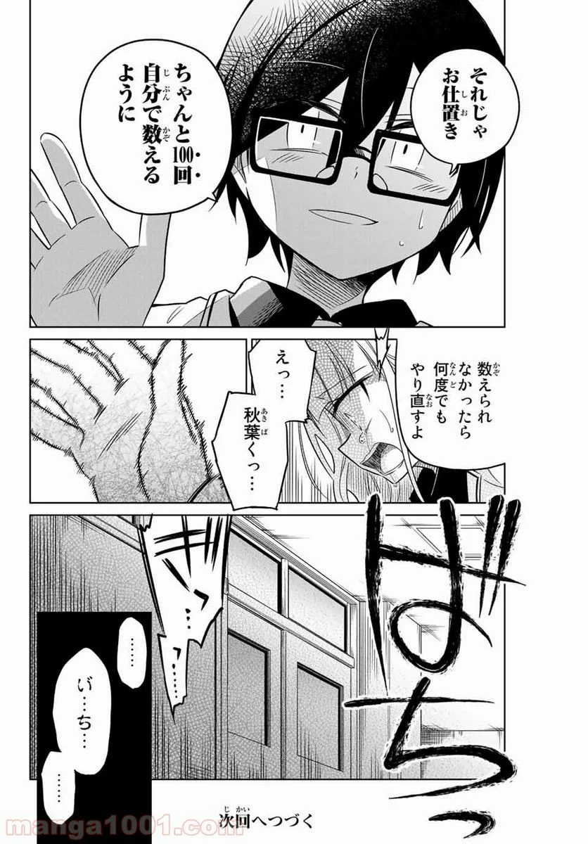 ヒロインは絶望しました。 第5話 - Page 18