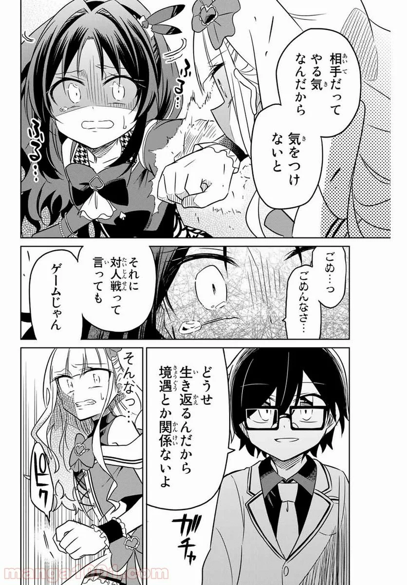 ヒロインは絶望しました。 第5話 - Page 6