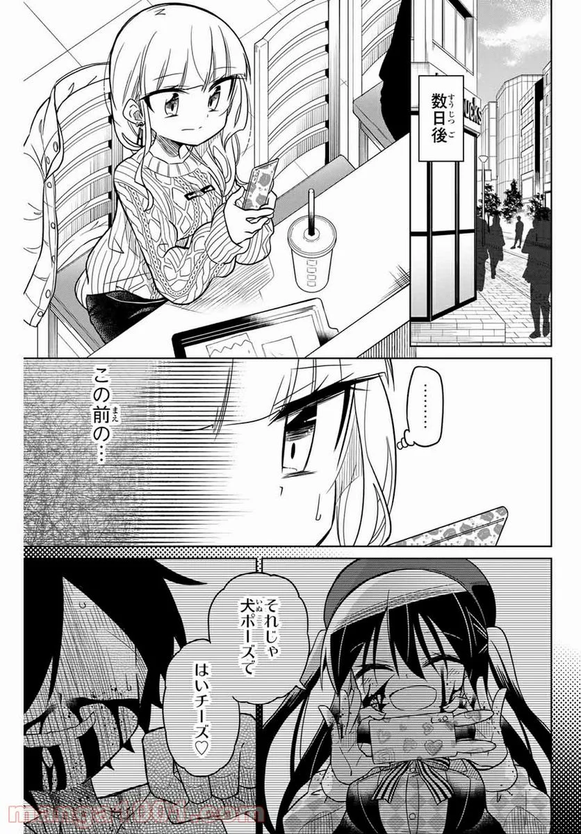 ヒロインは絶望しました。 第49話 - Page 1