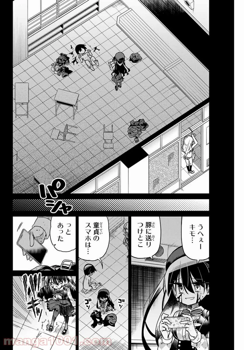 ヒロインは絶望しました。 第49話 - Page 2