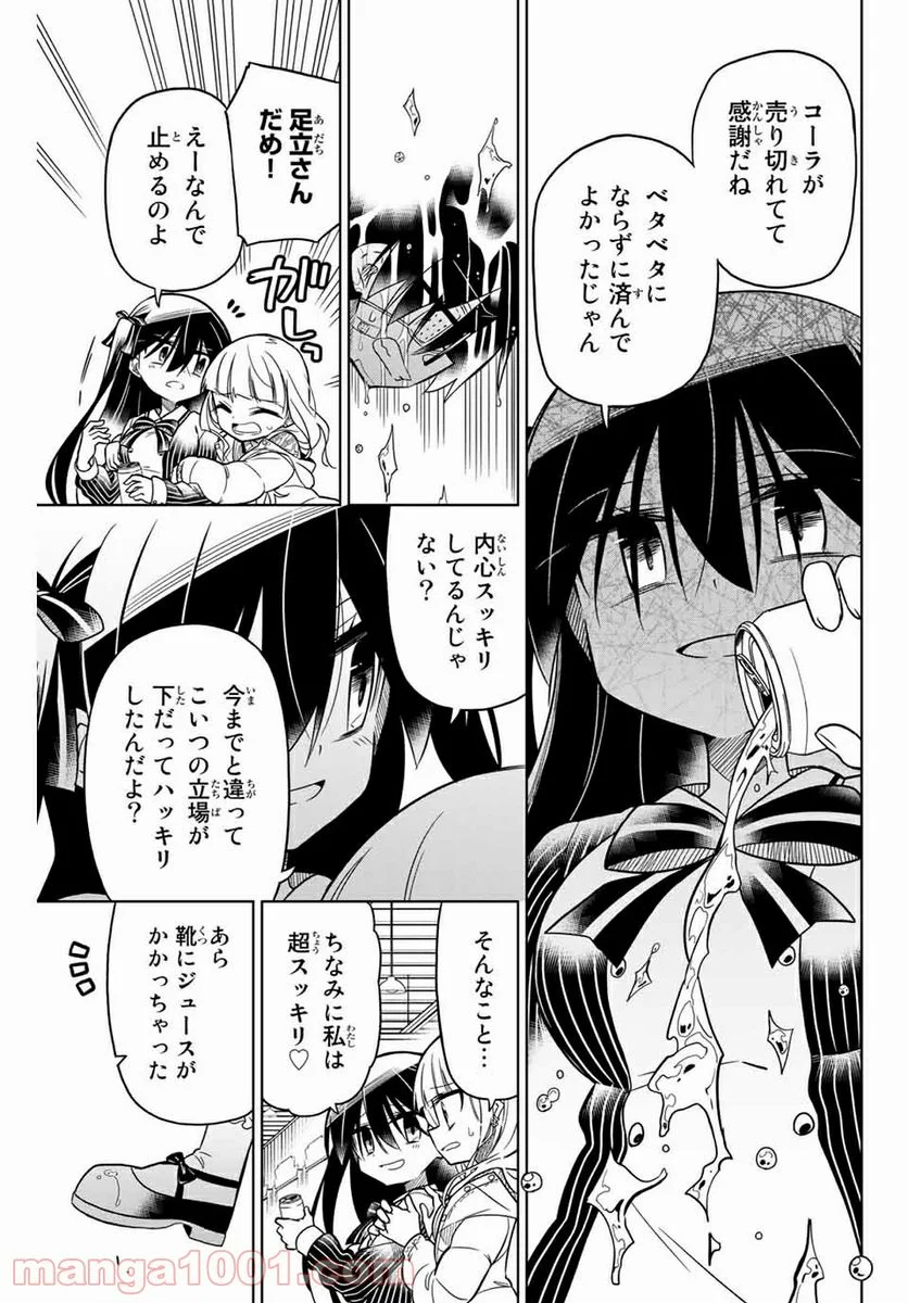 ヒロインは絶望しました。 第49話 - Page 11