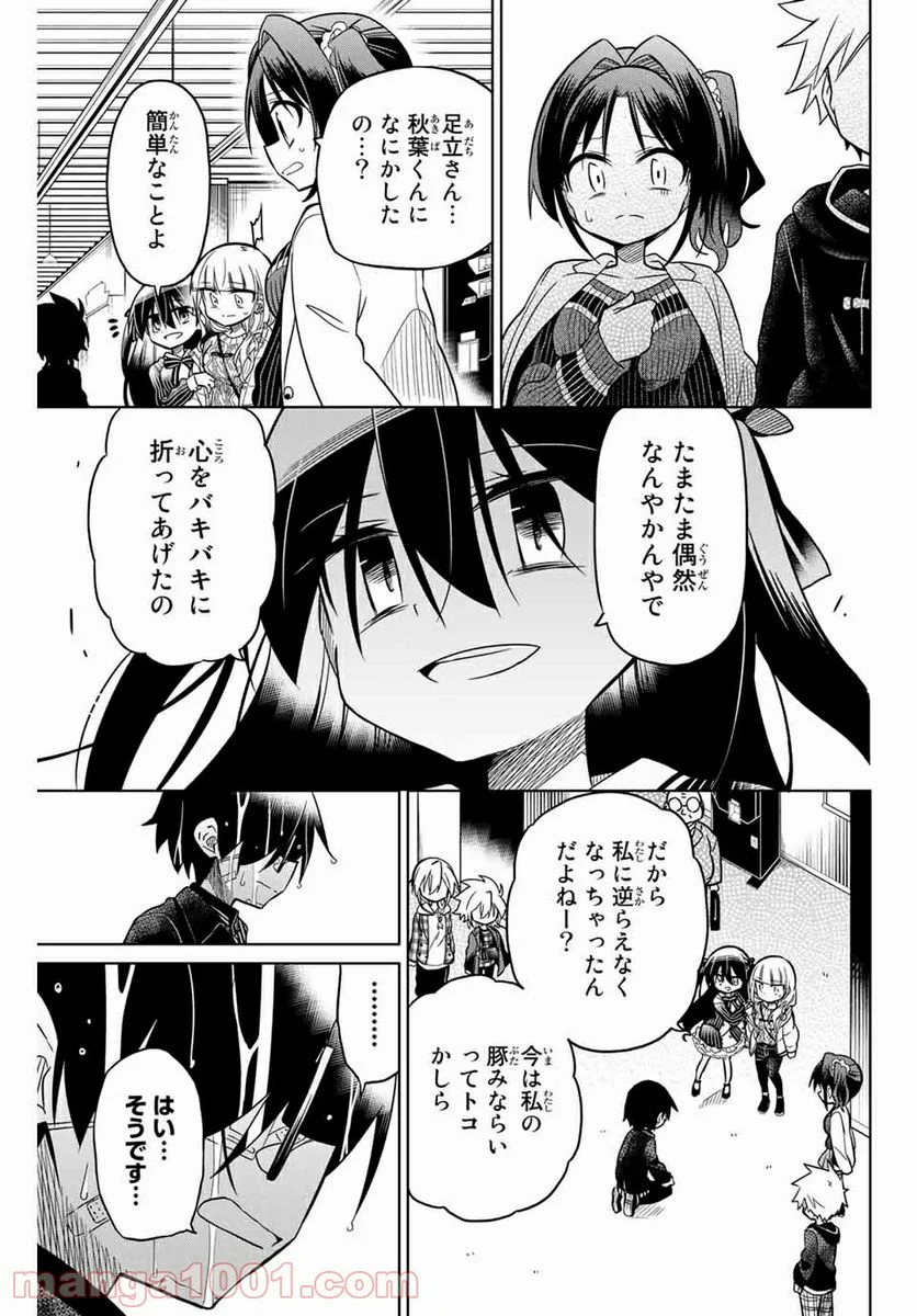 ヒロインは絶望しました。 第49話 - Page 13