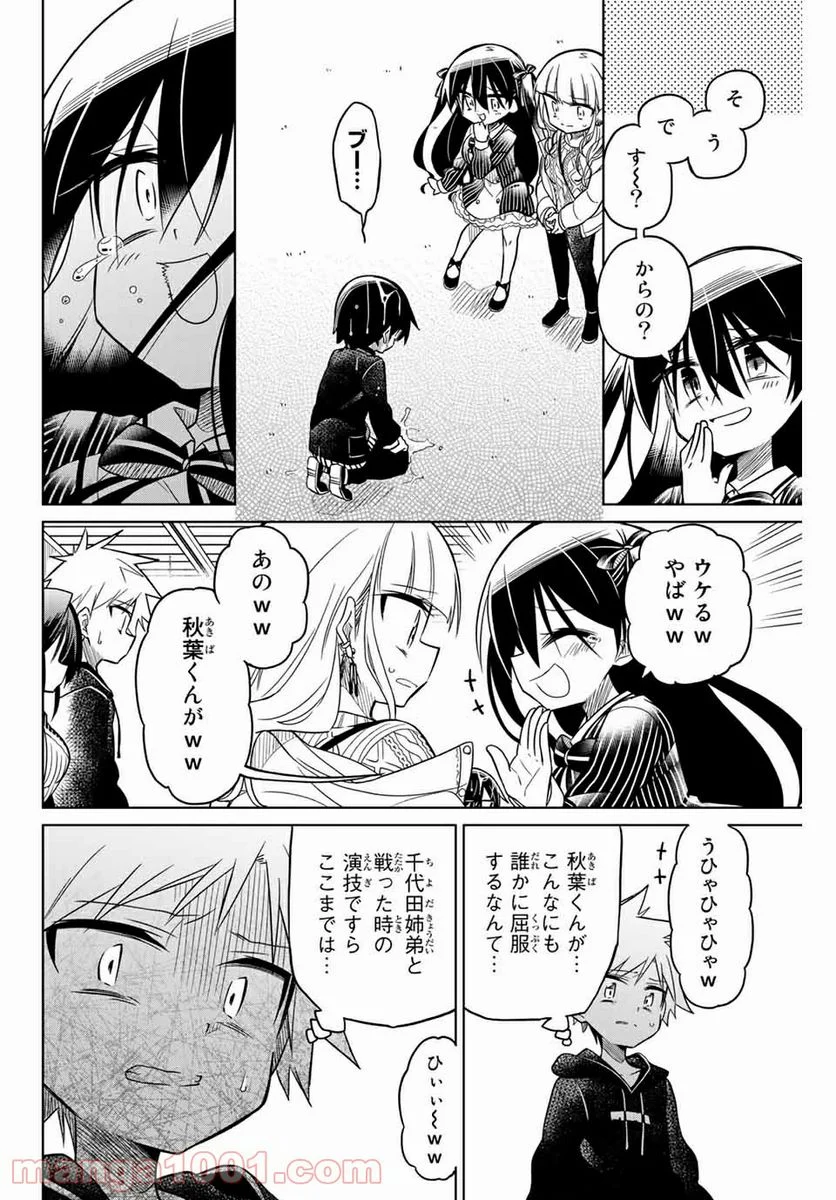 ヒロインは絶望しました。 第49話 - Page 14