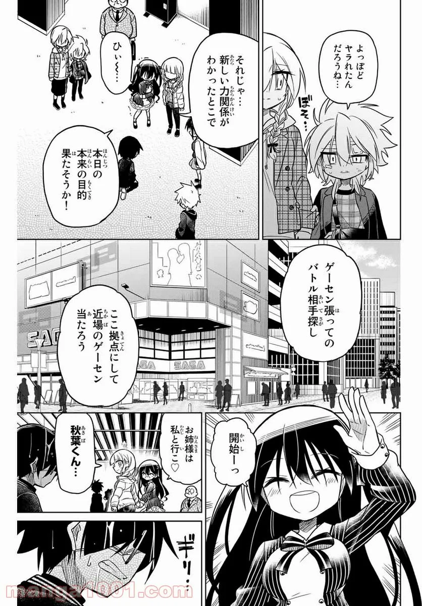 ヒロインは絶望しました。 第49話 - Page 15