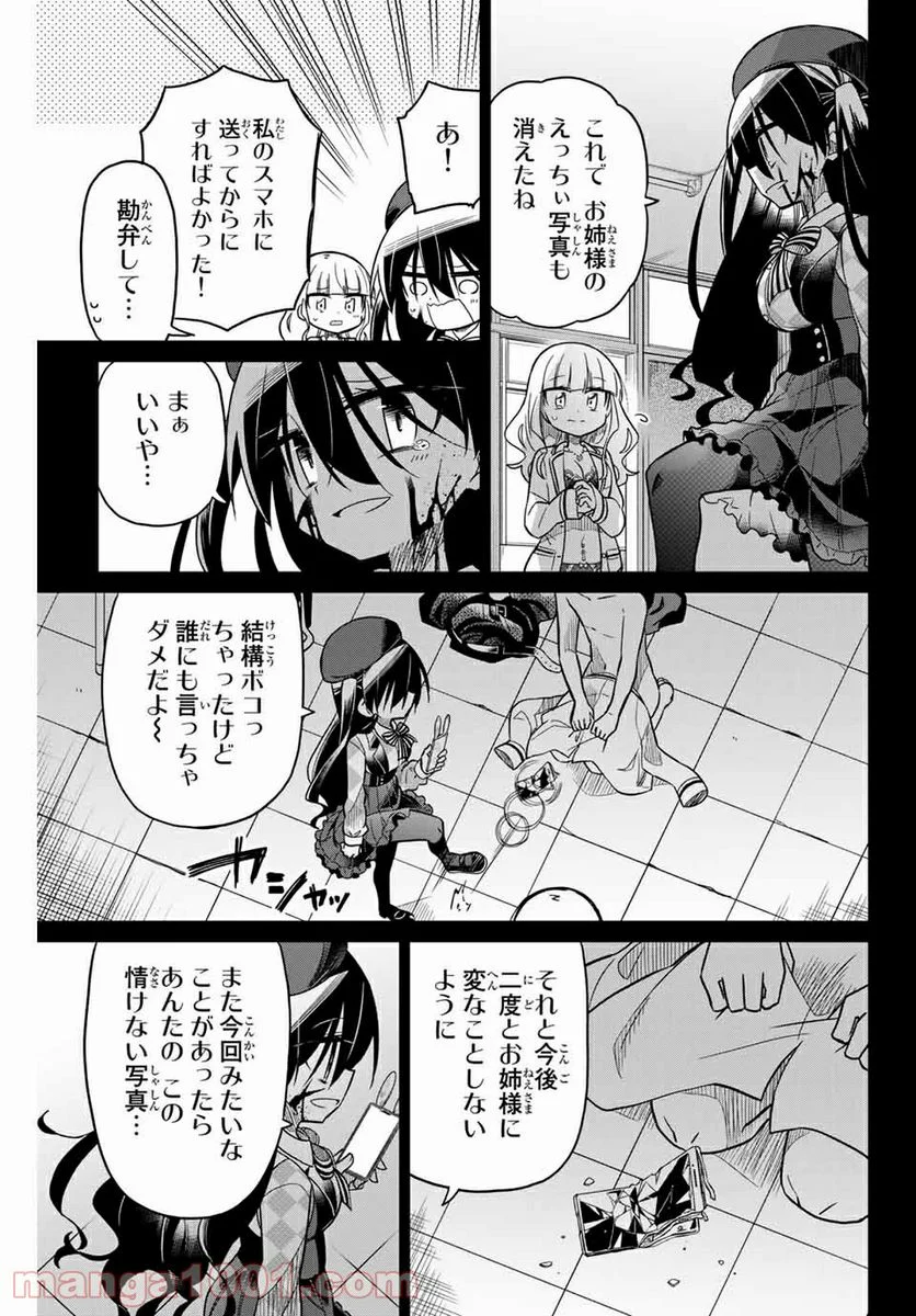 ヒロインは絶望しました。 第49話 - Page 3