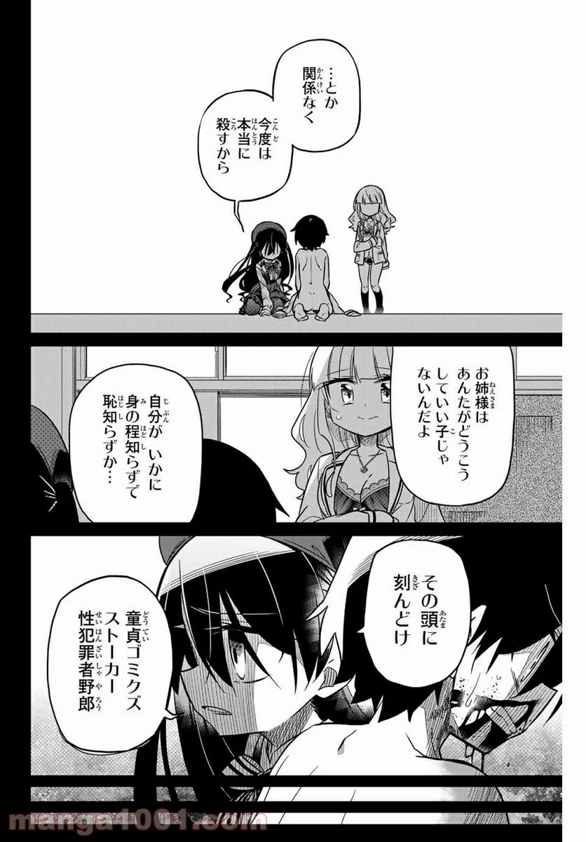 ヒロインは絶望しました。 第49話 - Page 4