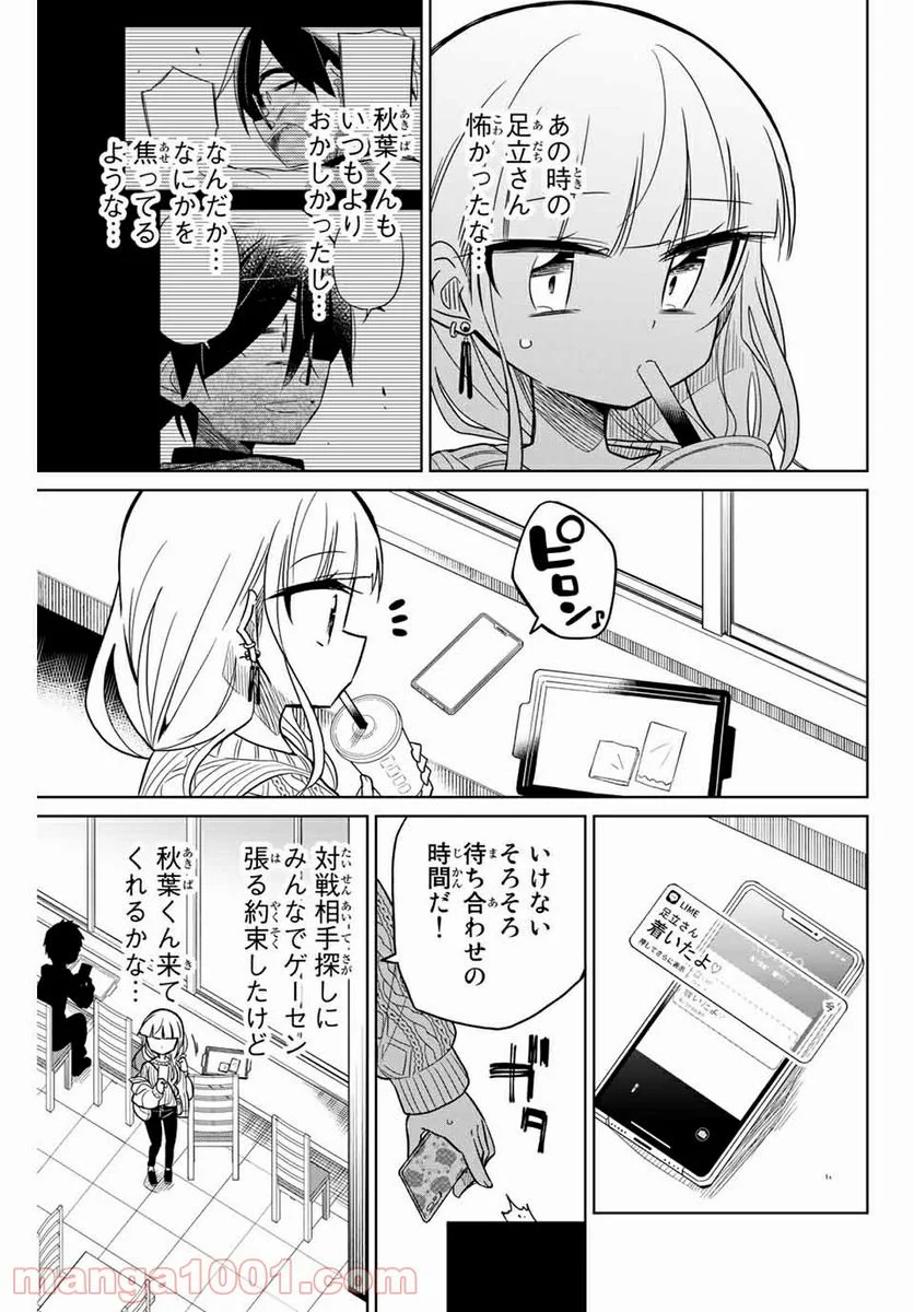 ヒロインは絶望しました。 第49話 - Page 5