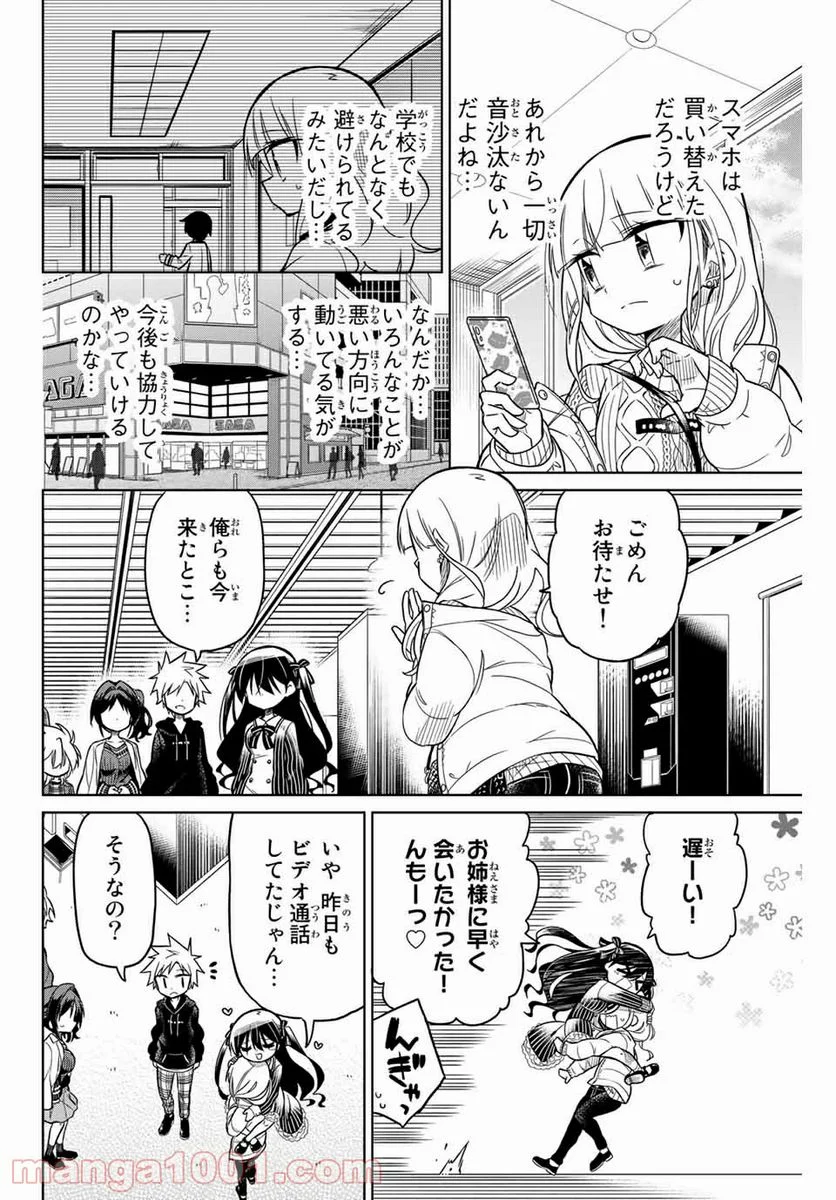 ヒロインは絶望しました。 第49話 - Page 6