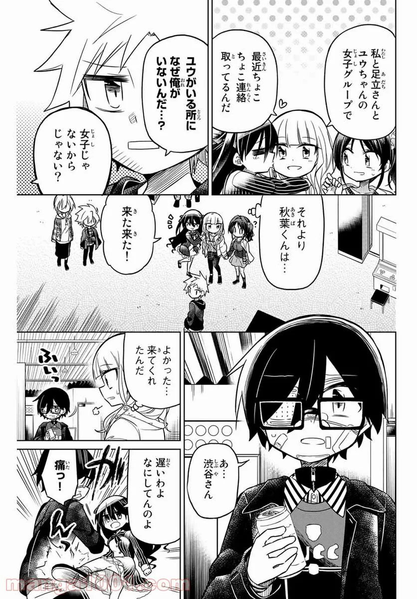 ヒロインは絶望しました。 第49話 - Page 7