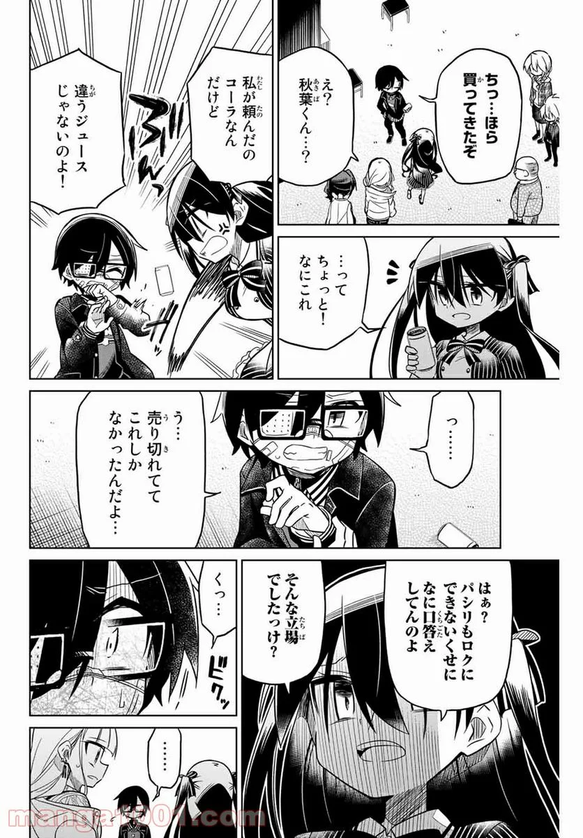 ヒロインは絶望しました。 第49話 - Page 8