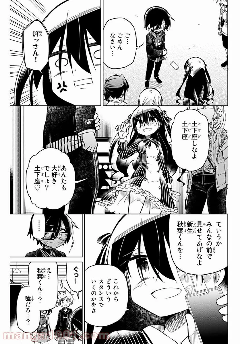 ヒロインは絶望しました。 第49話 - Page 9