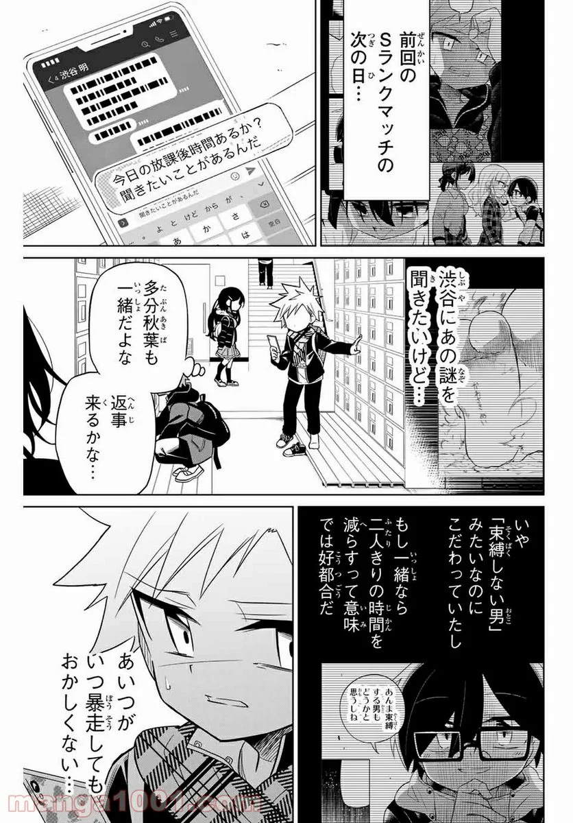 ヒロインは絶望しました。 第73話 - Page 1