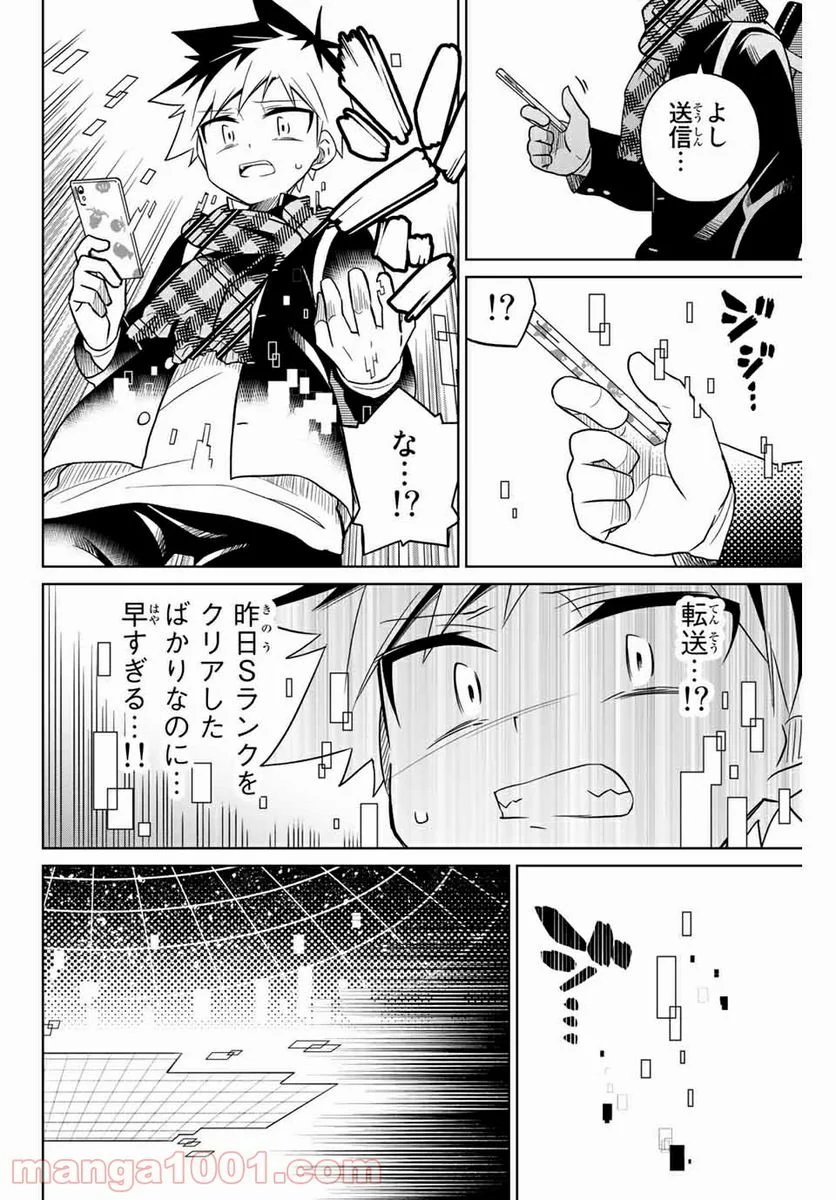 ヒロインは絶望しました。 第73話 - Page 2