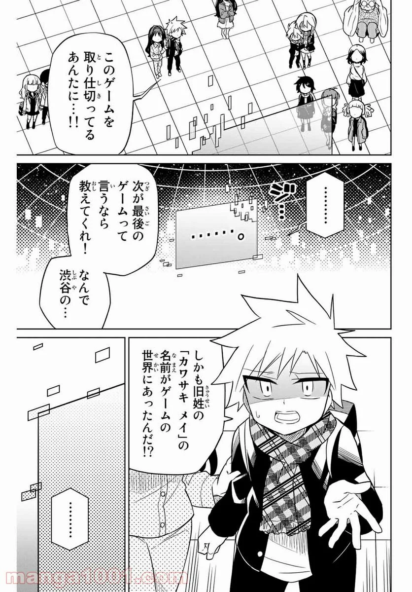 ヒロインは絶望しました。 第73話 - Page 11