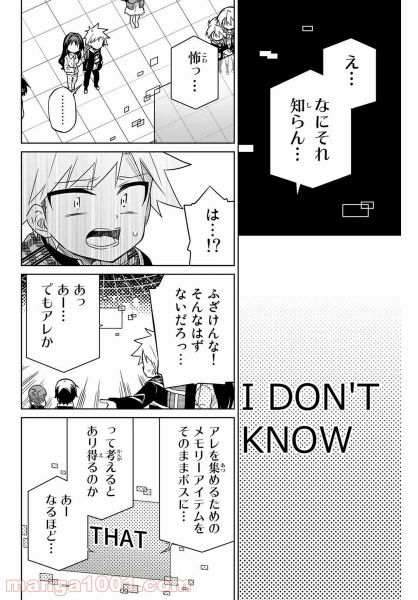 ヒロインは絶望しました。 第73話 - Page 12