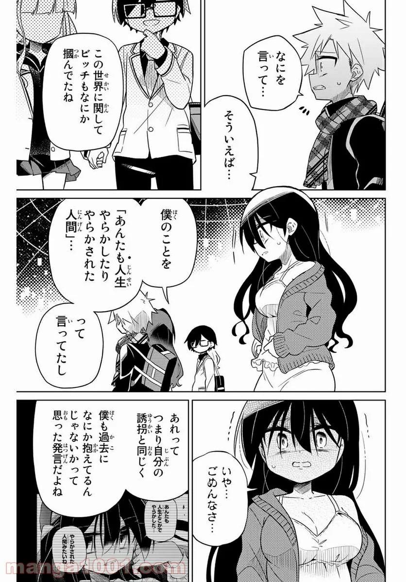 ヒロインは絶望しました。 - 第73話 - Page 13