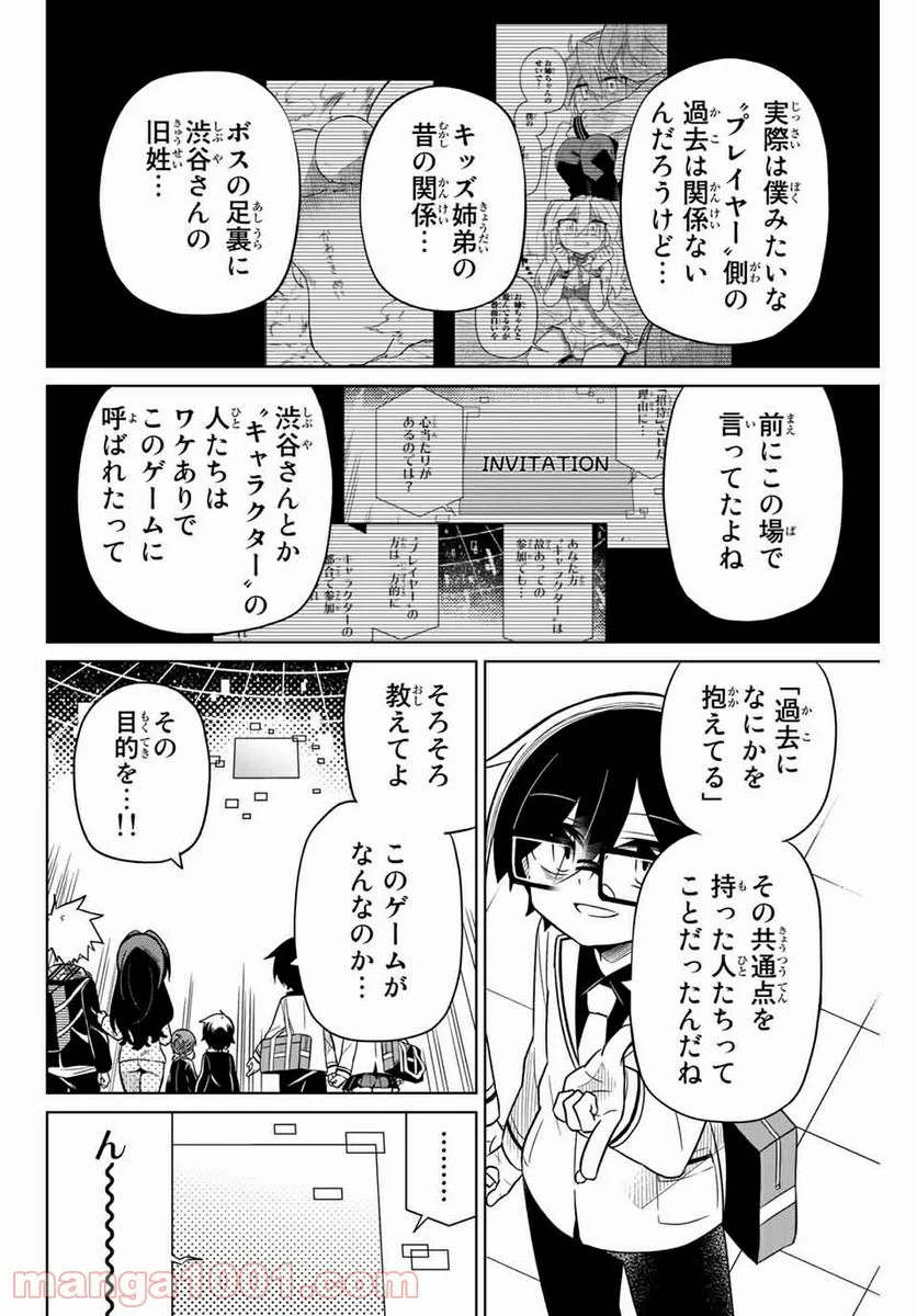 ヒロインは絶望しました。 - 第73話 - Page 14