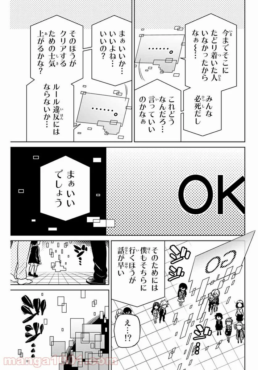 ヒロインは絶望しました。 - 第73話 - Page 15