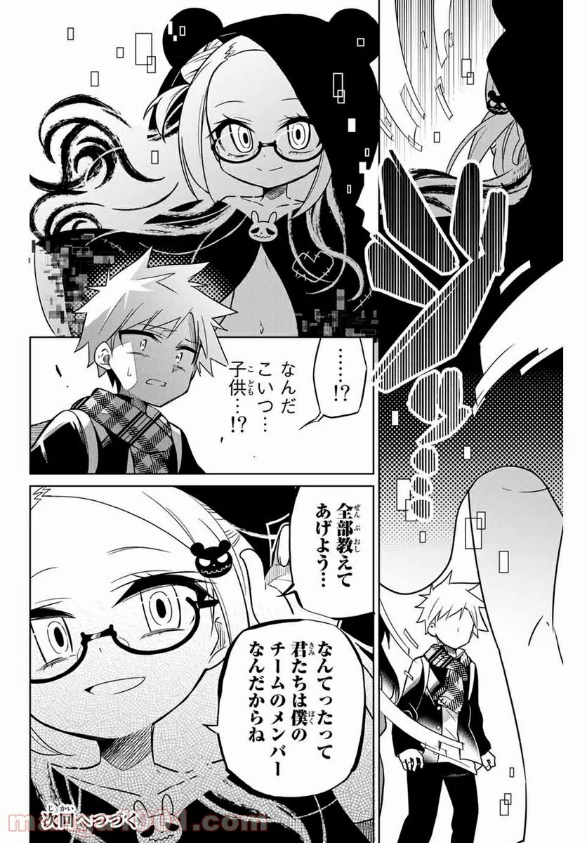 ヒロインは絶望しました。 第73話 - Page 16