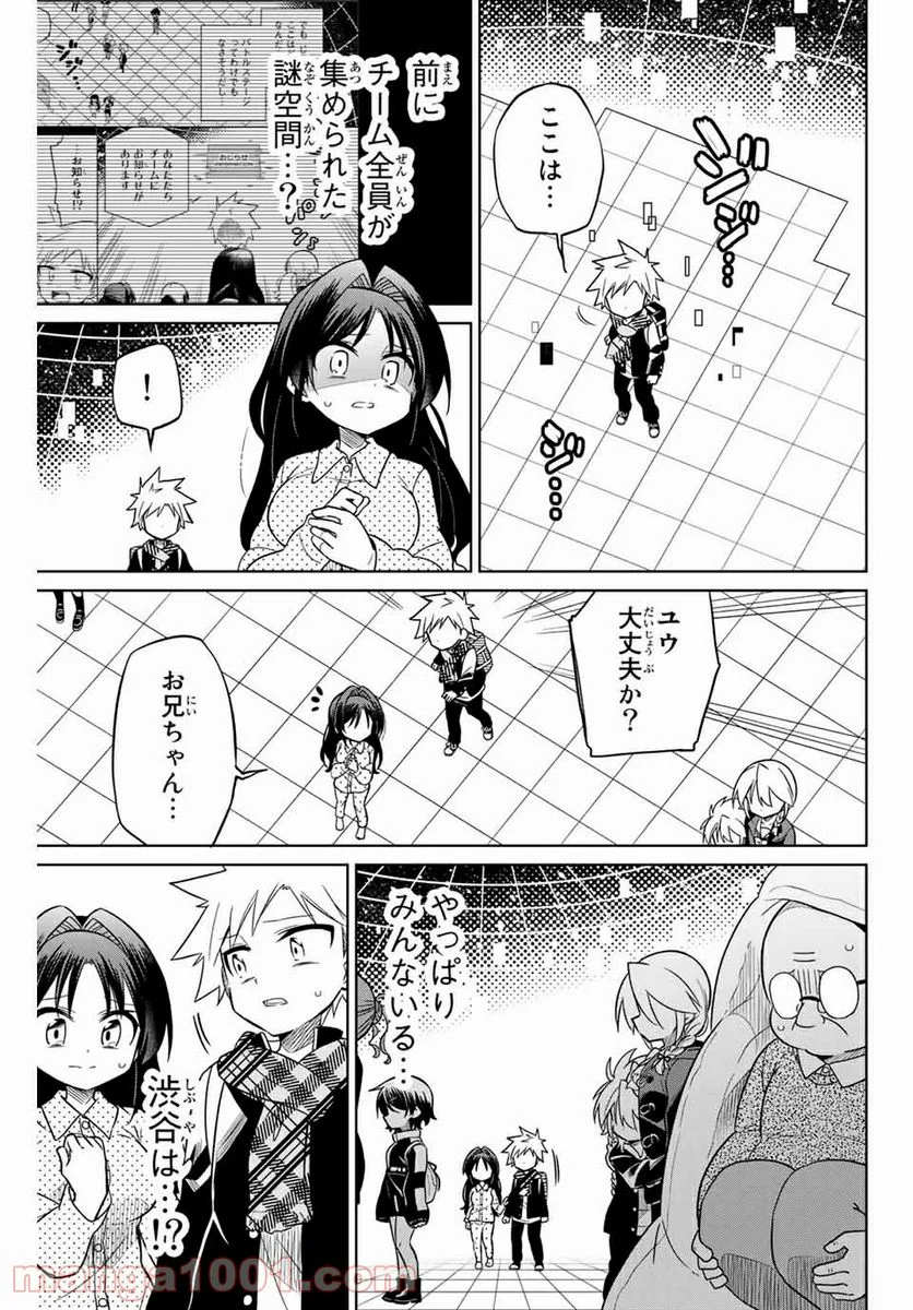 ヒロインは絶望しました。 第73話 - Page 3