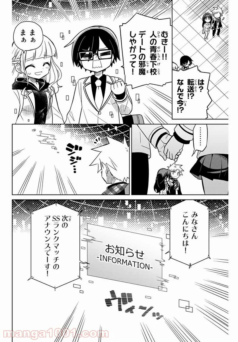 ヒロインは絶望しました。 第73話 - Page 4