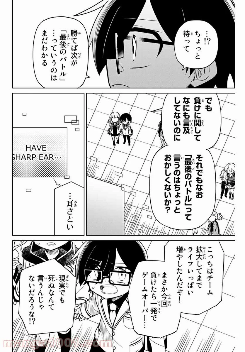 ヒロインは絶望しました。 - 第73話 - Page 6