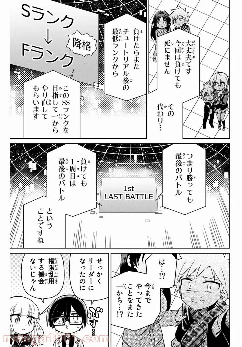 ヒロインは絶望しました。 第73話 - Page 7