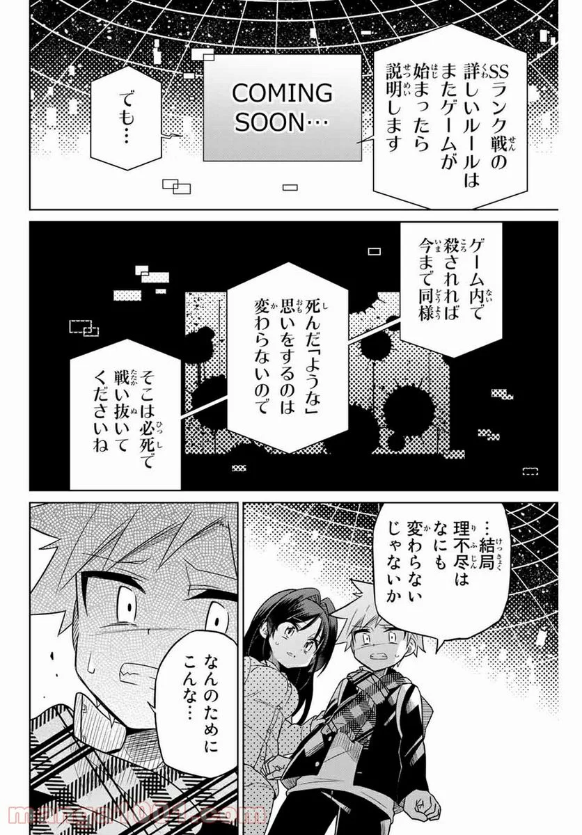 ヒロインは絶望しました。 - 第73話 - Page 8