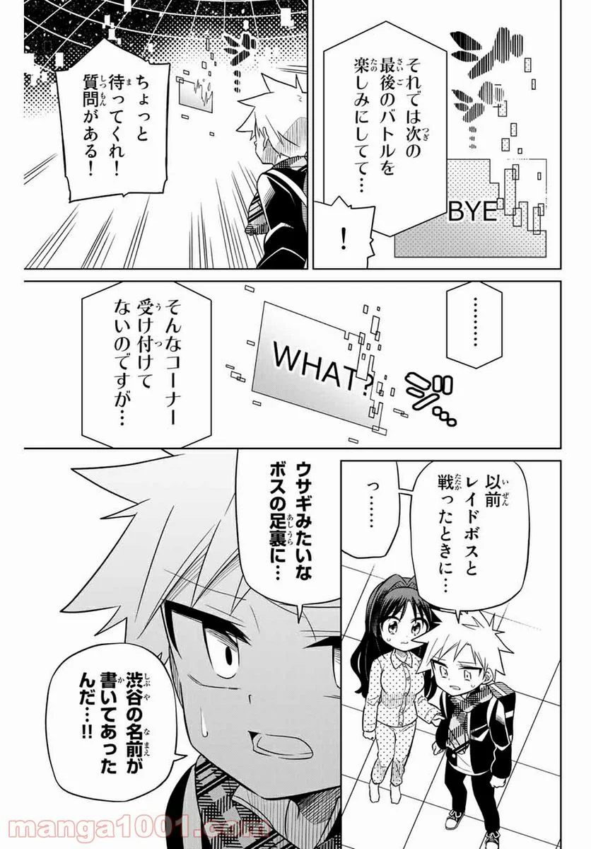 ヒロインは絶望しました。 - 第73話 - Page 9