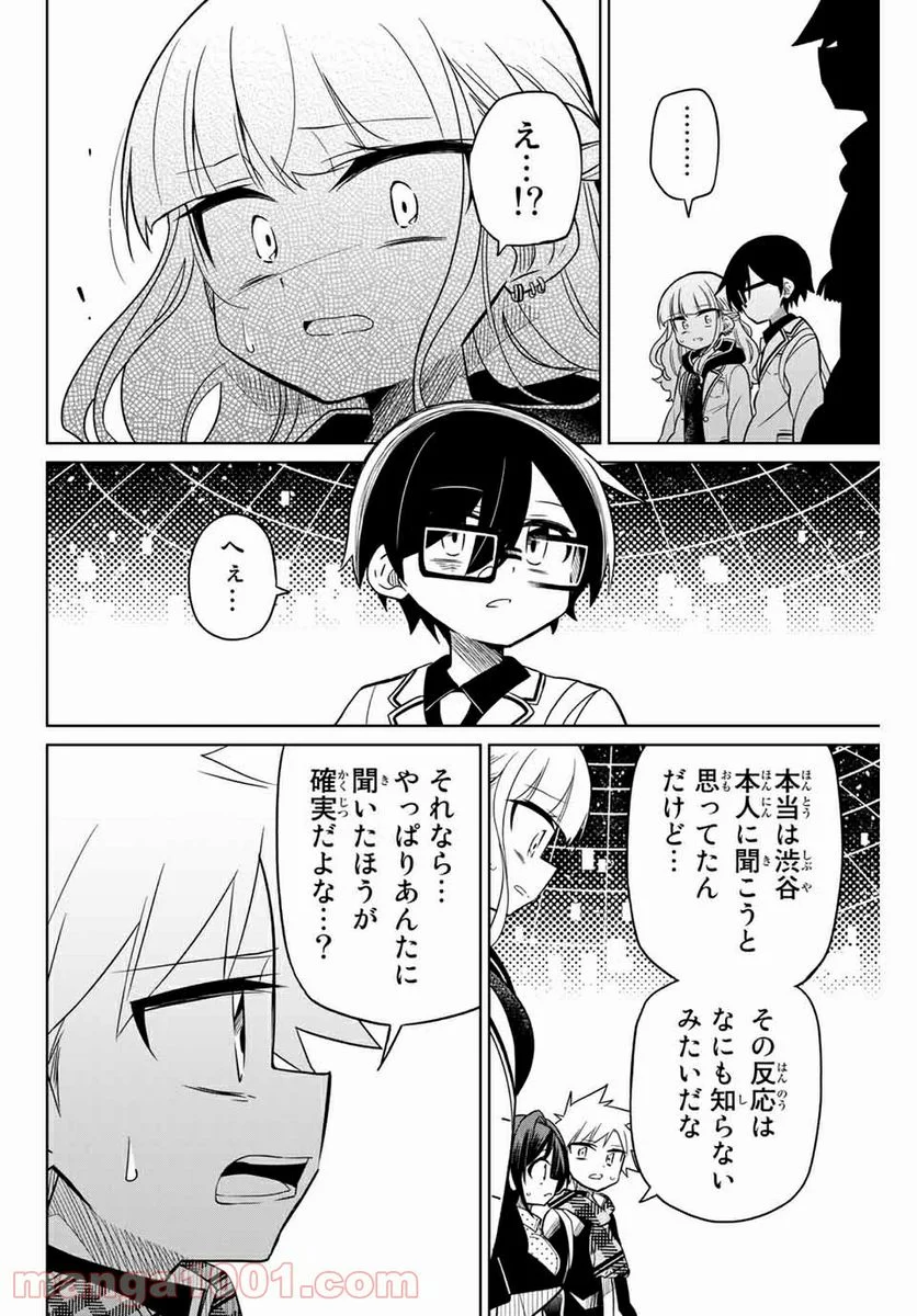 ヒロインは絶望しました。 第73話 - Page 10