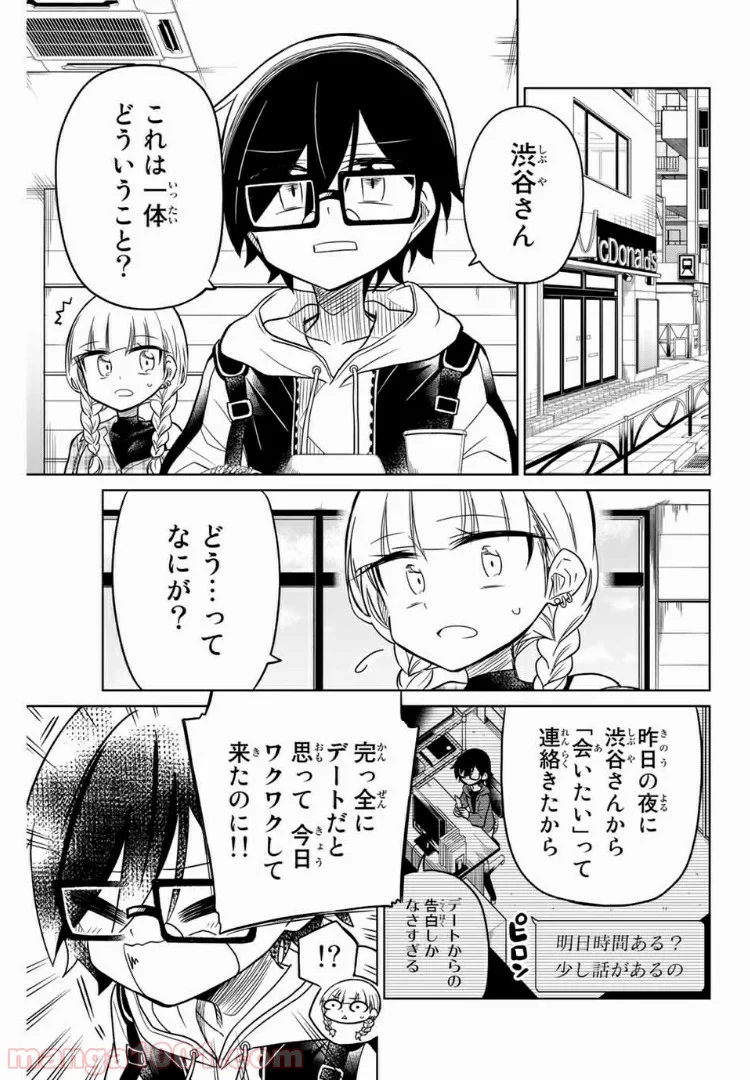 ヒロインは絶望しました。 第18話 - Page 1