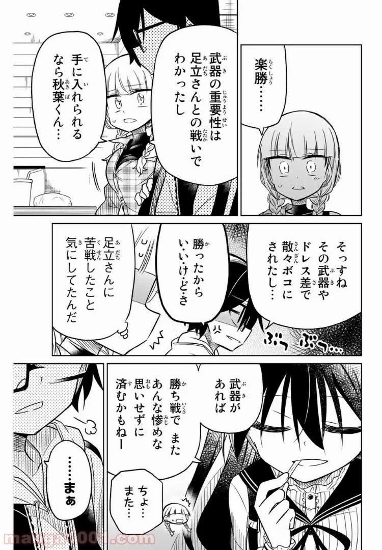 ヒロインは絶望しました。 第18話 - Page 11