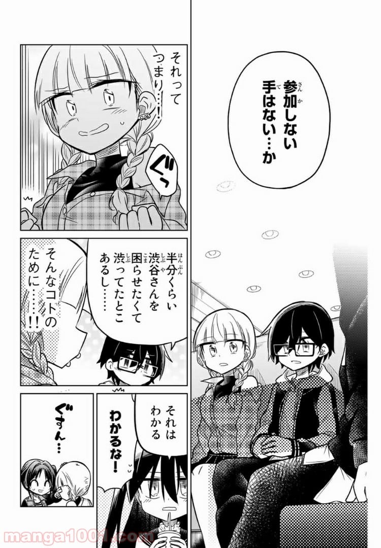 ヒロインは絶望しました。 第18話 - Page 12