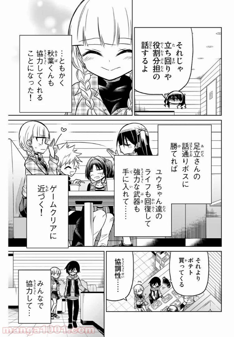 ヒロインは絶望しました。 第18話 - Page 13