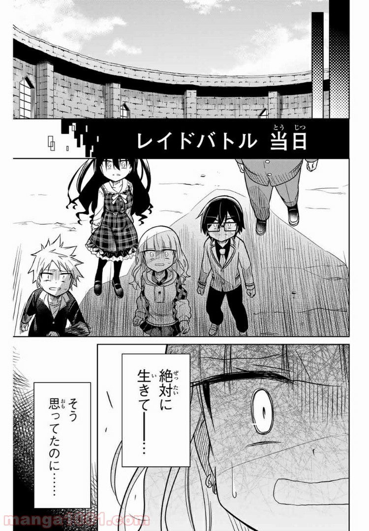 ヒロインは絶望しました。 第18話 - Page 15