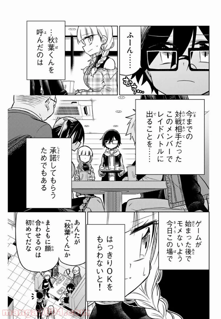 ヒロインは絶望しました。 第18話 - Page 3