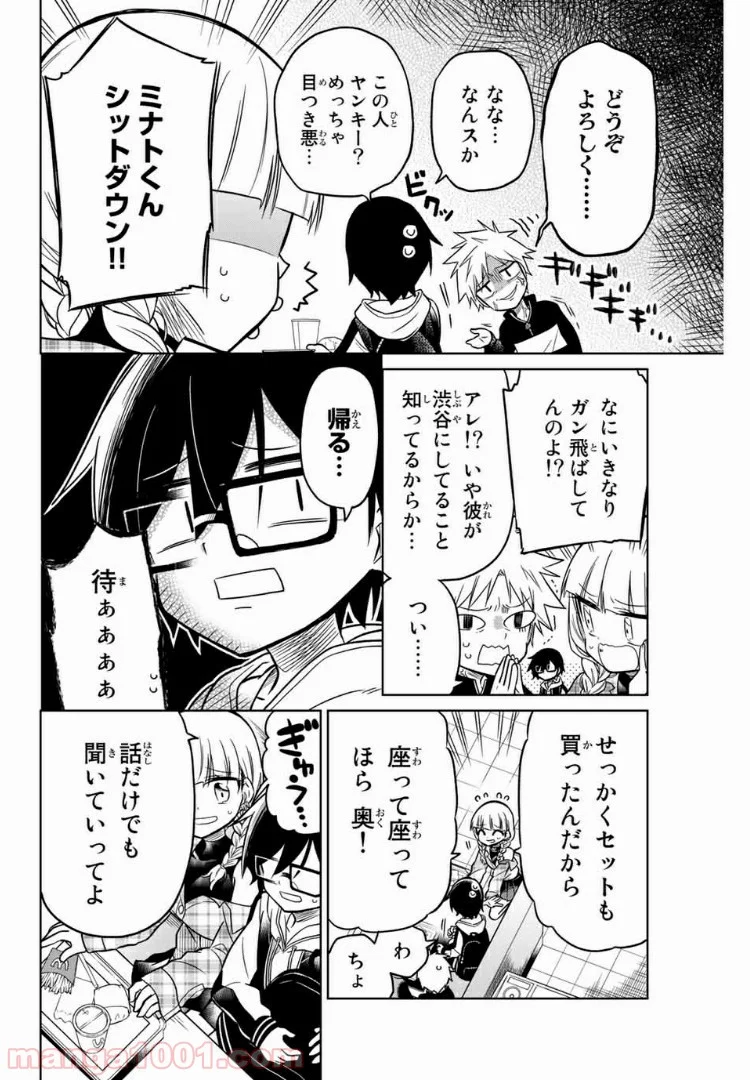 ヒロインは絶望しました。 第18話 - Page 4