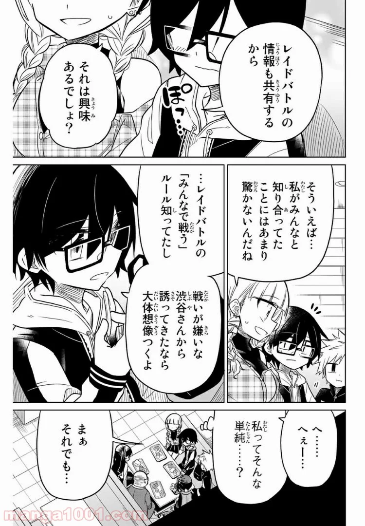 ヒロインは絶望しました。 第18話 - Page 5