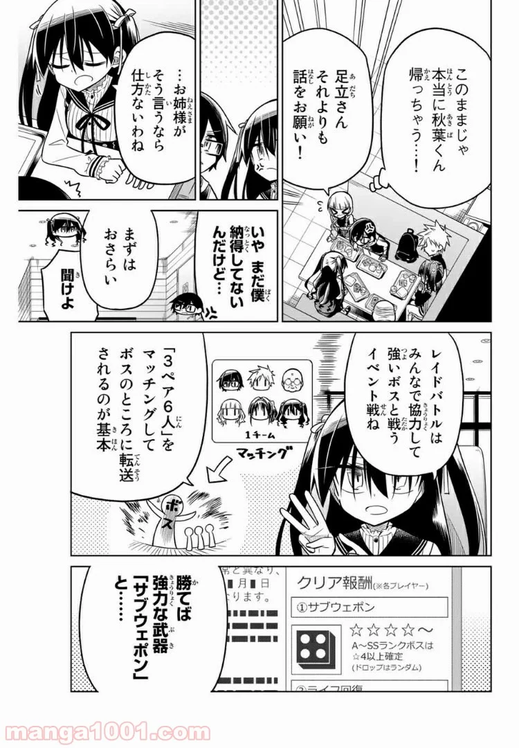 ヒロインは絶望しました。 第18話 - Page 7