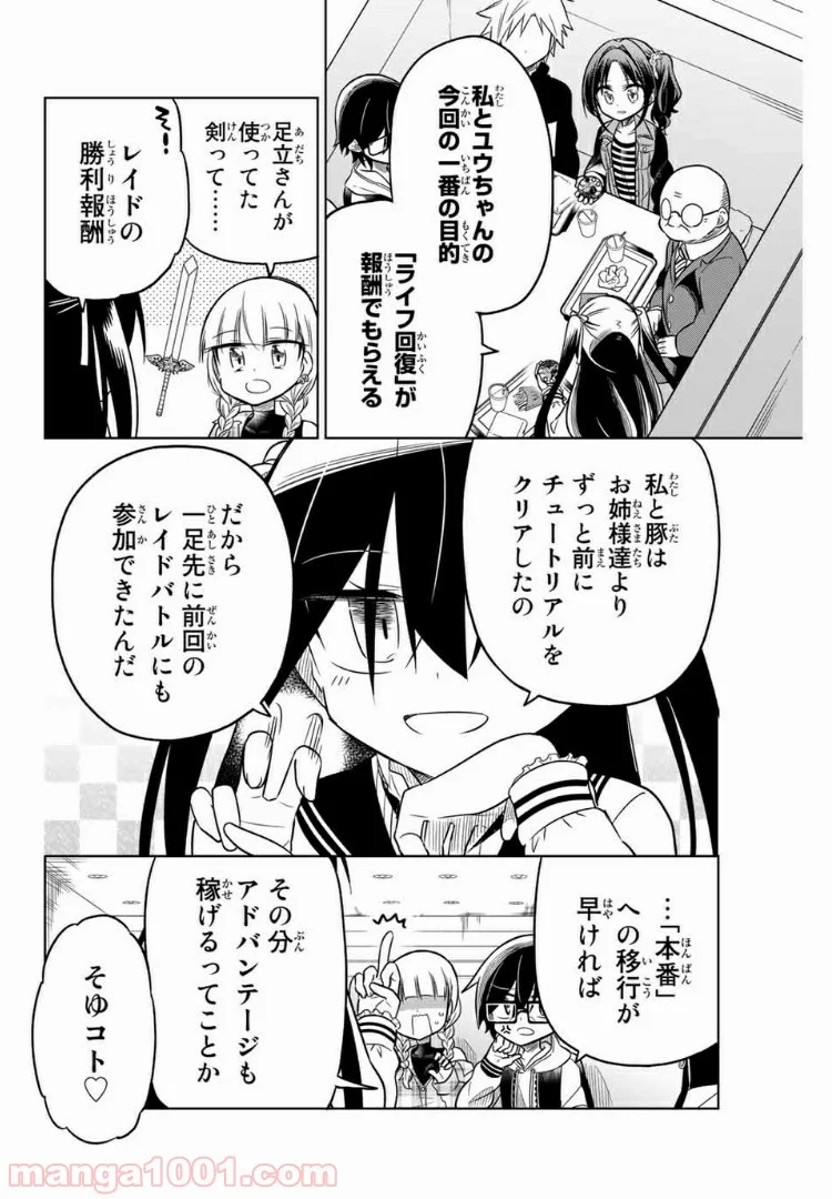 ヒロインは絶望しました。 第18話 - Page 8