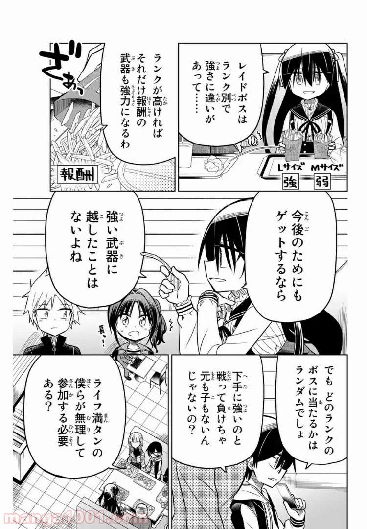 ヒロインは絶望しました。 第18話 - Page 9