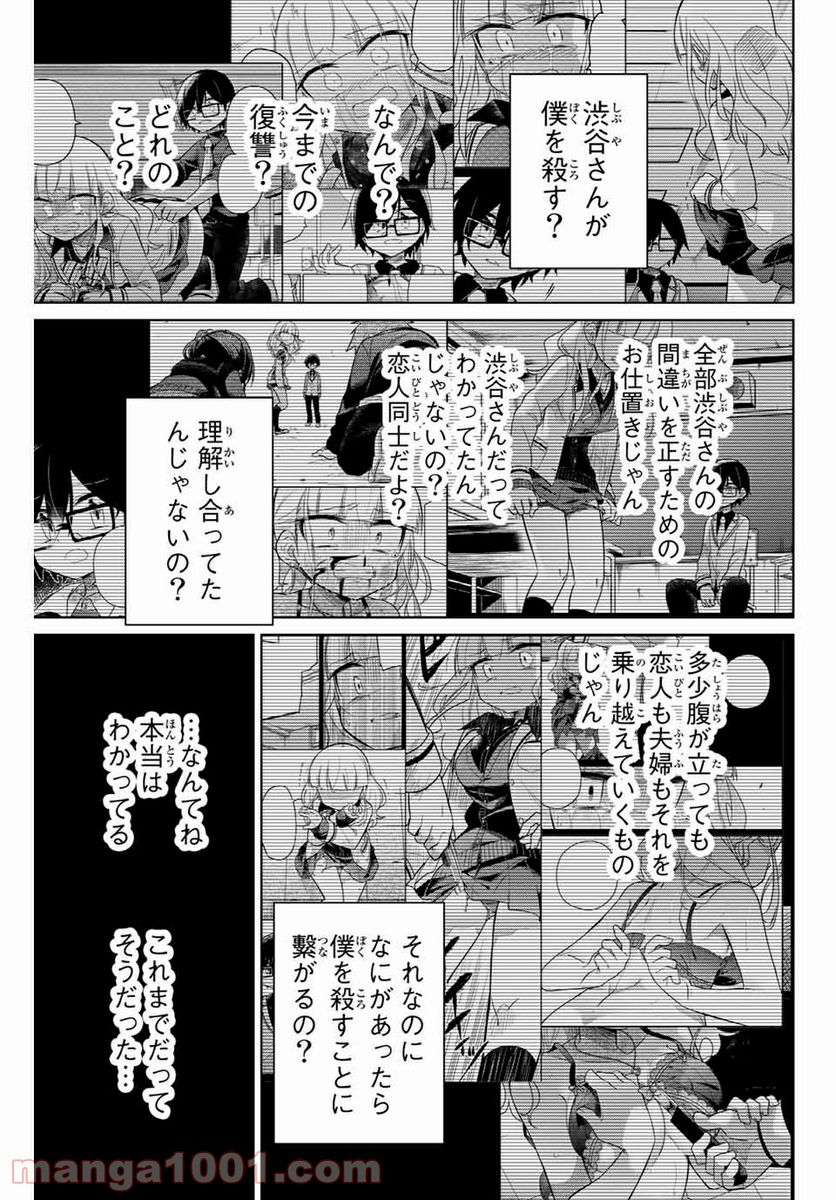 ヒロインは絶望しました。 第89話 - Page 1