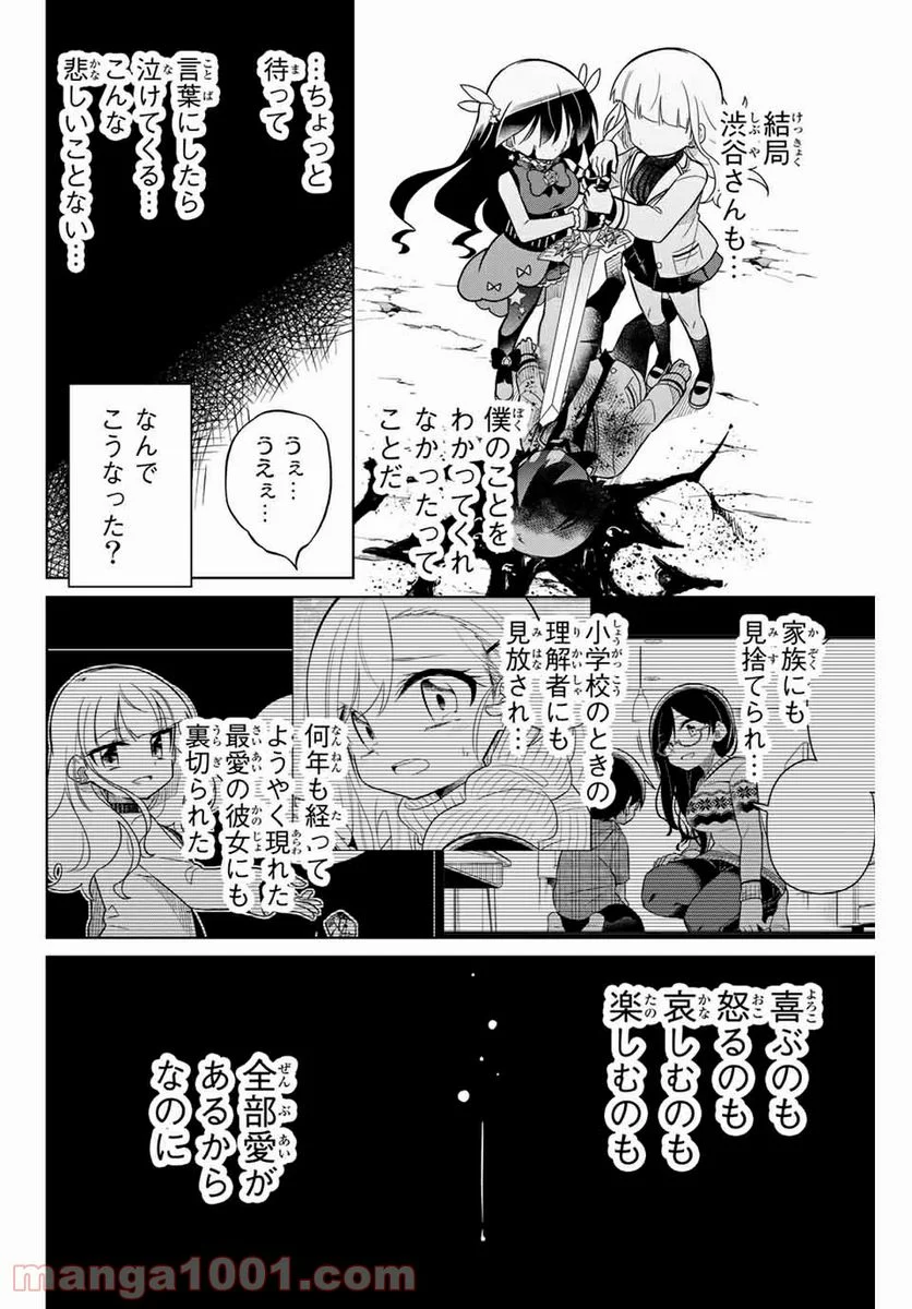 ヒロインは絶望しました。 第89話 - Page 2