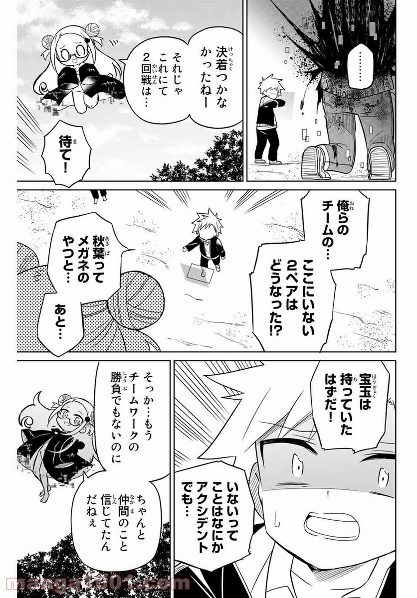 ヒロインは絶望しました。 第89話 - Page 11