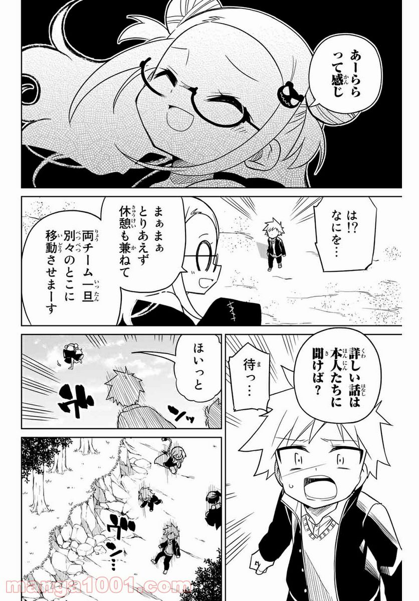 ヒロインは絶望しました。 第89話 - Page 12