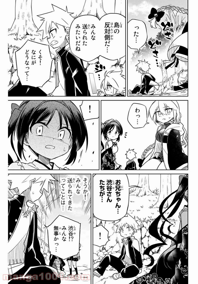 ヒロインは絶望しました。 第89話 - Page 13