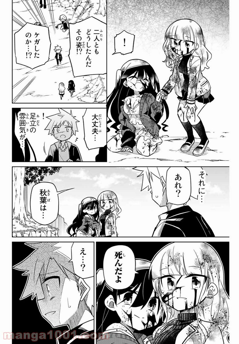 ヒロインは絶望しました。 第89話 - Page 14