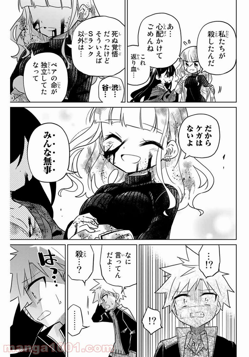 ヒロインは絶望しました。 第89話 - Page 15